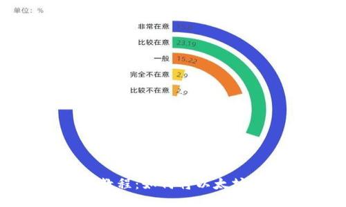 以太坊提币教程：如何将以太坊提到BK钱包