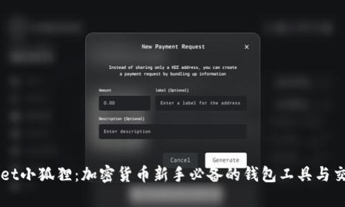 tpWallet小狐狸：加密货币新手必备的钱包工具与交易平台