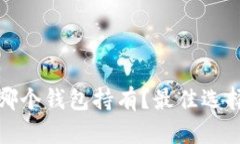 挖以太坊用哪个钱包持有