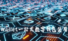 : tpWallet一站式数字钱包使