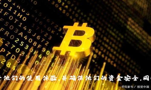 全面解析：如何查询tpWallet的交易记录

keywordstpWallet, 查询交易记录, 钱包管理, 加密货币/keywords

引言

在加密货币的世界里，便捷地管理和查找自己的交易记录是每一个投资者或用户非常关心的话题。在众多的数字钱包中，tpWallet以其安全性和用户友好性受到许多用户的青睐。然而，尽管tpWallet简单易用，但查询交易记录对于一些用户可能依然是一项挑战。本文将会详细介绍如何方便快捷地查询tpWallet的交易记录，同时解答大家在使用过程中可能会遇到的问题。

一、为什么需要查询交易记录

首先，我们要探讨为何查询交易记录是如此重要。对于加密货币用户来说，交易记录不仅反映了他们的投资行为，也帮助他们管理自己的资产。以下是一些需要查询交易记录的原因：

1. **资金管理**：通过查看交易记录，用户可以清楚了解自己每笔交易的进出，帮助管理资金的流动和资产配置。

2. **税务申报**：在许多国家，加密货币的交易都需要进行税务申报。用户在申报时需要提供详细的交易记录，确保符合税务法规。

3. **防止欺诈**：定期检查交易记录可以帮助用户发现可疑的交易，及时采取措施，保护他们的资金安全。

4. **交易历史分析**：通过分析交易记录，用户可以了解市场趋势，未来的投资策略。

二、tpWallet的基本功能

tpWallet作为一个数字资产管理工具，除了基本的收款、支付功能之外，还提供了丰富的功能，包括交易记录查询、资产管理、跨链交易等。在这里，我们将简要介绍tpWallet的一些核心功能：

1. **资产管理**：tpWallet支持多种加密货币的管理，用户可以方便地在不同资产之间进行切换。

2. **安全性**：tpWallet采用了高标准的安全措施，用户的资产安全性得到保障。包括私钥本地存储、双因素认证等。

3. **用户友好界面**：tpWallet设计简单，用户可以轻松上手，不必具备太多技术背景。

4. **快速交易**：除了查询账单外，用户可以通过tpWallet迅速进行交易或转账，支持多种支付方式。

三、如何查询tpWallet的交易记录

现在，我们进入主体部分：如何查询tpWallet的交易记录。查询交易记录的步骤相对直观，但针对不同设备（如手机应用与Web端），可能会有所不同。下面为大家详细介绍如何查询交易记录。

h41. 在手机APP上查询/h4

对于大部分用户来说，手机APP是查询交易记录最便捷的方式。以下是详细步骤：

1. **打开tpWallet应用**：在你的手机上找到并点击tpWallet应用图标。

2. **登录账户**：输入你的账户信息进行登录。如果你设置了双因素认证，请按照提示完成认证。

3. **进入交易记录页面**：登录后，在主界面找到‘交易记录’或‘历史订单’的选项，点击进入。

4. **查看详细信息**：在交易记录页面，你可以查看到所有的交易列表，包括时间、金额、交易状态等。你还可以点击具体某一笔交易，查看更详细的信息。

h42. 在Web端查询/h4

如果你习惯使用电脑操作，Web端也同样提供了方便的交易记录查询功能。以下是步骤：

1. **访问tpWallet官网**：在浏览器中输入tpWallet官网的地址，进入网站。

2. **登录账户**：点击‘登录’按钮，输入你的账户信息，并进行双因素认证（如果有）。

3. **查找交易记录**：在用户中心或账户管理页面，找到‘交易记录’选项，点击进入。

4. **浏览交易记录**：类似于手机应用，网页上会显示所有交易信息，用户可以任意选择查看详细信息。

四、常见问题解答

在使用tpWallet的过程中，用户可能会遇到一些常见的问题。以下是我们整理的四个相关问题，并逐个详细介绍：

h41. 怎样恢复丢失的tpWallet账户？/h4

丢失tpWallet账户对于用户来说是一个非常棘手的问题，但实际上，tpWallet提供了一些恢复账户的可能性。一般情况下，用户在创建账户时，会被要求备份助记词（或私钥）。有助记词的情况下，用户可以按以下步骤进行账户恢复：

1. **打开tpWallet应用**：如果用户已经完成了应用的安装，直接打开它。

2. **选择恢复账户选项**：在登录界面，通常会有“恢复账户”或者“导入账户”的选项，用户需要点击该选项。

3. **输入助记词**：系统会要求用户输入在账户创建时备份的助记词。请确保按顺序准确输入。

4. **完成恢复**：输入完成后，系统会验证助记词的正确性，若无误，用户将成功恢复账户。

如果用户没有备份助记词，恢复过程将非常困难，几乎不可能找回账户。因此，建议每个用户在创建账户时一定要妥善保管自己的助记词或私钥。

h42. tpWallet是否支持所有加密货币？/h4

tpWallet支持多种流行的加密货币，但并非所有的加密货币都能在该平台上交易。用户在使用tpWallet之前，可以去官方网站或查阅最新的官方支持列表来确认自己所需的货币是否被支持。以下是一些tpWallet常见的支持币种：

1. **比特币（BTC）**
2. **以太坊（ETH）**
3. **币安币（BNB）**
4. **Ripple（XRP）**

此外，tpWallet可能不定期更新其支持的币种，因此保持关注官方信息是非常必要的。如果用户对特定的币种有需求，也可以提出反馈，帮助tpWallet改进服务。

h43. 交易延迟后如何处理？/h4

在加密货币交易市场上，有时用户会遭遇交易延迟的问题。交易延迟可能由多种因素造成，包括网络拥堵、矿工费用设定不足等。如果用户发生交易延迟，可以通过以下步骤处理：

1. **确认交易状态**：用户首先需要在交易记录中确认该笔交易的状态，通常会注明“待处理”或“已完成”等状态。

2. **检查区块链情况**：用户可以借助区块浏览器，例如EtherScan（以太坊），查看具体的交易信息，包括确认次数、发送地址、接收地址等，确认其是否已经在区块链上记录。

3. **重新发起交易**：如果交易长时间未能确认，用户可以考虑调整矿工费用，重新发起交易。通常情况下，提高矿工费用可以提高交易确认的速度。

4. **联系客服**：如果以上步骤依然无法解决问题，用户可以联系tpWallet的客服，寻求更专业的帮助。

h44. 如何确保tpWallet的安全性？/h4

保障资产安全是每位加密货币用户的首要任务。tpWallet提供了一系列安全措施，但用户同样需要注意以下几个方面，以确保自己的钱包安全：

1. **定期更新软件**：保持tpWallet应用的更新，确保用户能够享受到最新的安全特性。

2. **使用复杂密码**：设置一个复杂且独特的密码，避免使用易猜的个人信息。

3. **开启双因素认证**：如tpWallet支持双因素认证，务必启用这一功能，为账户增加一重保护。

4. **妥善保管助记词和私钥**：如前文提到，助记词和私钥是访问账户的关键，务必要妥善保管，避免泄露。

5. **不随意点击链接**：避免点击来自不明来源的链接或下载不明软件，以降低被恶意攻击的风险。

总结

查询tpWallet的交易记录并非难事，但了解如何更高效地管理交易记录才能帮助用户更好地进行资产管理与交易决策。希望通过本文的介绍，能够帮助到每一位tpWallet用户，提升他们的使用体验，并确保他们的资金安全。同时，针对常见问题的解答，希望能帮助用户在遇到困难时找到解决办法。对于投资者来说，信息的透明化与资产的安全性是至关重要的，做好每一步，才能在加密货币投资中稳步前行。