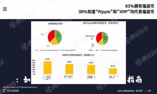 : 如何开通USDT电子钱包：详尽指南