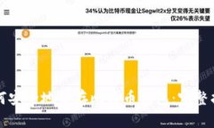 如何安全地保存比特币钱