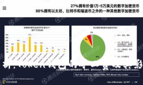 深入解析：Token钱包的矿工费及其影响因素