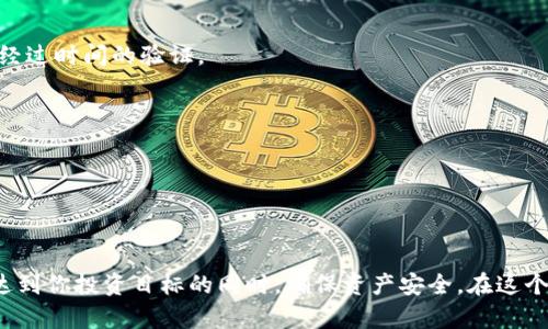 在这个数字货币普及的时代，比特币已成为一种流行的投资资产。对于很多投资者来说，如何存储比特币是个极为重要的话题。“比特币不放钱包里可以吗？”这个问题引发了许多人的思考。为了更好地解答这个问题，我们将深入探讨比特币存储的各种方式，以及相应的优缺点。

   什么是比特币存储？比特币不放钱包里的风险与选择  / 
 guanjianci  比特币，数字货币，钱包，安全性  /guanjianci 

### 什么是比特币存储？

比特币存储是指保存比特币这种数字货币的方式。由于比特币是以电子记录的方式存在，所以我们需要依赖钱包技术来进行存储。比特币钱包可以是硬件钱包、软件钱包或纸钱包，这些钱包通过私钥确保用户对自己比特币的控制权。

比特币本身并不是存放在钱包里，而是记录在区块链上。钱包仅仅是存储私钥的地方，私钥用来访问和管理你账户上的比特币。因此，钱包的安全性至关重要。

### 比特币不放钱包里的选择

#### 1. 交易所存储

首先，一个常见的选择是将比特币存储在交易所。与个人钱包相比，交易所钱包是由第三方服务提供商管理的。这意味着用户无需自己管理私钥，交易所会为用户保存所有必要的信息。

虽然这种方式方便，但也有其风险。如果交易所遭到黑客攻击或破产，用户的比特币可能会面临丢失的风险。一些著名的黑客事件，如Mt. Gox事件，提醒人们不要将所有资产寄存在交易所中。

#### 2. Cold Wallet（冷钱包）

冷钱包是另一种存储比特币的方式，通常指的是不存在于互联网的离线钱包。这可以是硬件钱包，或者是将私钥写在纸上。冷钱包的安全性相对较高，因为黑客无法通过互联网攻入这类冷钱包。

然而，冷钱包并不是完全没有风险。如果用户不小心丢失了硬件钱包，或者不小心焚烧了写有私钥的纸张，资产将会面临永久性丢失的风险。因此，正确备份和保管冷钱包是关键。

#### 3. 热钱包

热钱包是指时刻连接到互联网的存储方式。这类钱包方便用户随时随地进行交易，但相对来说，其安全性较低，容易受到网络攻击的威胁。

相比之下，热钱包适合进行小额交易或日常消费，而不适合存放大额比特币资产。如果用户选择热钱包，应搭配使用双重认证和其他安全措施来提高安全性。

### 比特币存储的优缺点

#### 1. 交易所存储的优缺点

优点：
ul
    li使用方便，无需管理复杂的私钥。/li
    li可以快速进行买卖和交易。/li
/ul

缺点：
ul
    li安全性低，容易成为黑客攻击的目标。/li
    li对用户的资产缺乏完全控制权。/li
/ul

#### 2. 冷钱包的优缺点

优点：
ul
    li安全性高，不易受到网络攻击。/li
    li用户完全控制自己的资产。/li
/ul

缺点：
ul
    li使用不便，恢复资产较为复杂。/li
    li如果丢失了冷钱包，资产可能无法找回。/li
/ul

#### 3. 热钱包的优缺点

优点：
ul
    li随时随地可以快速进行交易。/li
    li使用简便，用户体验良好。/li
/ul

缺点：
ul
    li安全性较低，存在被黑客攻击的风险。/li
    li不适合大额资产存储。/li
/ul

### 相关问题解答

#### 问题一：比特币存储的最佳实践是什么？

比特币存储的最佳实践

比特币投资者应当采取多种方式来确保资产的安全性。以下是一些最佳实践：

1. **使用冷钱包存储大部分资产**：将大部分比特币存储在冷钱包中，可以避免在线黑客攻击的风险。适合长期持有的比特币应放在这种安全级别较高的存储介质中。

2. **备份数据**：无论使用什么钱包，都应该定期备份钱包数据，并将备份保存在安全的地方。对于冷钱包，确保有多份备份，例如多个纸质备份等方式。

3. **启用双重认证**：对于热钱包和网络钱包，启用双重认证可以大大增加安全层级。即便黑客获得了用户登录信息，没有第二个认证方式依然无法登陆。

4. **定期检查账户余额**：通过定期检查钱包中的余额和交易记录，及时发现潜在异常情况，确保账户安全。

5. **谨慎选择交易所**：在选择交易所造存储比特币时，应选择那些有良好声誉和安全保障的交易所。可以参考用户评价和过去的安全记录。

#### 问题二：如何确保比特币钱包的安全性？

确保比特币钱包安全的方法

确保比特币钱包的安全性至关重要，以下是一些可供参考的安全措施：

1. **使用强密码**：设置复杂且不容易被猜测的密码，并定期更换。避免使用生日、简单词汇等易于被攻破的信息。

2. **启用双重认证**：开启双重认证可以为账户增加额外的安全性，尤其是对热钱包和交易所账户来说，是极为重要的安全措施。

3. **定期更新软件**：确保使用最新版本的钱包软件，以便获得最新的安全更新和功能提升。开发者会定期发布软件版本更新，修复已知漏洞。

4. **警惕网络钓鱼**：用户需提高警惕，以防被骗取账户信息。避免点击不明链接，接收来自非官方渠道的请求。

5. **使用冷钱包存储**：将大额资产存储在冷钱包中，确保即便在线钱包受到攻击，投资者的资产仍然安全。

#### 问题三：比特币是否会被盗？如何防范？

比特币被盗的风险与防范措施

比特币的被盗事件并不少见，尤其是在线存储和交易所存储相对风险较高。以下是常见的被盗风险及防范措施：

1. **黑客攻击**：交易所在大型黑客攻击后也可能遭到盗窃，确保使用口碑好、安全性高的交易平台是防范的第一步。

2. **恶意软件**：恶意软件定期会针对个人用户进行攻击，一旦用户在受感染的设备上输入敏感信息，资产便有可能被盗。保持设备上有最新的防病毒软件，并定期扫描电脑和手机。

3. **网络钓鱼**：黑客通过伪造网站和邮件来获取用户的账户信息，用户必须仔细确认每个操作的来源，确保自己是在正确的网址进行登录。

4. **社交工程攻击**：不法分子通过非直接的方式获取用户的个人信息，例如电话、社交媒体等途径。用户需加强安全意识，积极防范类似情况。

5. **定期改变密码和私钥备份**：尝试定期更换比特币钱包密码，并将私钥保存在多个安全地方。即便其中一份丢失，也可以通过其他备份找回。

#### 问题四：如何选择合适的比特币钱包？

选择合适比特币钱包的标准

选择适合的比特币钱包至关重要，以下是一些选择钱包时应考虑的因素：

1. **钱包类型**：首先明确自己需要使用的是热钱包、冷钱包还是交易所钱包，选择适合自己需求的种类。

2. **安全性和信任度**：查看用户评价及历史数据，确保所选钱包的安全性和公司信誉。脍炙人口的钱包一般都会经过时间的验证。

3. **易用性**：用户界面简单、操作流畅的钱包会提高用户体验。选择那些操作直观，容易上手的钱包会更为合适。

4. **备份和恢复功能**：确保所选钱包提供简易备份与恢复的选项，以便在需要时能够快速恢复资产。

5. **技术支持**：选择有良好客服和技术支持的钱包，以便在遇到问题时能得到及时帮助。

总结而言，比特币存储的安全性和便利性是投资者关心的首要问题。无论是选择冷钱包还是热钱包，关键在于能否达到你投资目标的同时，确保资产安全。在这个日新月异的数字货币市场，保持警惕与更新的知识显得尤为重要。希望本篇内容能够帮助到有相关疑惑的朋友们。