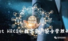tpWallet HRC20：数字资产安全