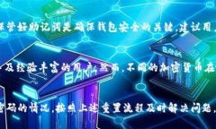   如何安全管理和重置tp