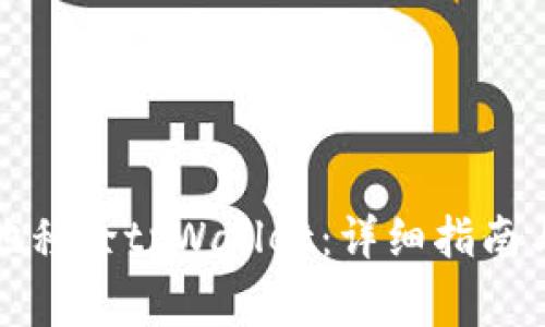 如何安全有效地移除tpWallet：详细指南与常见问题解答