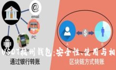 全方位解析USDT杭州钱包：