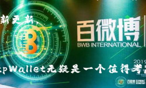   tpWallet：安全便捷的数字货币存储解决方案 / 

 guanjianci tpWallet, 数字货币存储, 加密资产, 移动钱包 /guanjianci 

---

随着区块链技术的发展，数字货币日渐成为投资和交易的重要资产。在这个市场中，如何安全地存储和管理加密货币成为了用户关注的焦点。tpWallet作为一款专业的数字货币钱包，借助于它的安全性和便捷性，正在吸引越来越多用户的目光。那么，tpWallet到底可以存币吗？以下将详细讨论tpWallet的功能、如何存币以及相关的注意事项等。

tpWallet简介

tpWallet是一款为用户提供安全、便捷的数字货币存储和交易服务的移动钱包。它不仅支持多种主流数字货币的存储，还具备快速交易功能，用户可以随时随地进行币的转移和管理。通过tpWallet，用户能够轻松创建自己的数字身份，体验到去中心化的交易，同时享受安全的资产管理服务。

tpWallet的功能特点

tpWallet提供一系列强大的功能，使其在市场上脱颖而出。

ul
    listrong多币种支持：/strongtpWallet可以存储多种数字货币，包括比特币、以太坊、莱特币等，极大地方便了用户的资产管理。/li
    listrong安全性：/strongtpWallet采用先进的加密技术和多重身份验证机制，确保用户的资产安全不受侵犯。/li
    listrong便捷性：/strong用户只需下载应用，即可随时访问自己的数字资产，处理交易，方便快捷。/li
    listrong用户友好的界面：/strongtpWallet的界面设计简洁易用，无论是新手还是老手都能够快速上手。/li
/ul

tpWallet如何存币

在tpWallet中存币相对简单，下面将详细介绍存币的流程。

ol
    listrong下载和安装tpWallet:/strong用户首先需要在手机应用商店中下载tpWallet，并完成安装。安装成功后，打开应用，按照提示创建或导入钱包。/li
    listrong创建钱包或导入现有钱包:/strong如果是新用户，选择创建钱包。系统会为用户生成一个私钥和助记词，务必妥善保管。如果您已经有现成的钱包，也可以通过助记词导入。/li
    listrong获取钱包地址:/strong创建成功后，用户可以在应用中找到自己的钱包地址，这将是接收数字货币的地址。/li
    listrong进行存币操作:/strong在第三方交易所或其他钱包进行转账时，填写您的tpWallet钱包地址，确认无误后发起转账。待交易确认后，您的数字货币将存入tpWallet中。/li
/ol

存币需注意的事项

在使用tpWallet存币时，用户需注意以下几点以保障资产安全：

ul
    listrong备份私钥和助记词：/strong私钥和助记词是您钱包的唯一访问凭证，丢失将无法找回，请务必通过安全的方法进行备份。/li
    listrong警惕钓鱼网站：/strong在输入钱包地址或私钥时，务必确认链接的真实性，以免被钓鱼网站欺骗。/li
    listrong定期更新应用：/strong确保你使用的是tpWallet的最新版本，以享受最新的安全功能和改善。/li
    listrong使用安全网络：/strong在公共Wi-Fi环境下尽量避免进行敏感操作，如发送、接收数字货币，降低被攻击的风险。/li
/ul

tpWallet用户常见问题

在tpWallet中，用户可能会遇到一些问题。以下是针对四个可能相关的问题的详细解答。

1. 如何找回丢失的助记词或私钥？

助记词和私钥是访问tpWallet的重要凭证。如果丢失，找回的方法几乎是不存在的，因为tpWallet是去中心化的，没有任何中心机构来恢复丢失的资料。

为避免此类问题，用户在第一次创建钱包时应妥善地将助记词记录下来，并存放在安全的位置。建议用户使用纸质备份，不要将其存储在电脑或网络云端，以免被黑客攻击。

若是不幸丢失了助记词或私钥，用户将无法访问其钱包内的资产。这时候，前期的备份显得尤为重要，因此在创建任何数字钱包时都应有所准备。

2. tpWallet支持哪些数字货币？

tpWallet支持多种主流的数字货币，具体包括：比特币（BTC）、以太坊（ETH）、莱特币（LTC）、瑞波币（XRP）等。随着时间的推移，tpWallet也在不断更新增支持的货币数量，用户可以在tpWallet的官方网站或应用内查看最新的支持列表。

不同的币种可能都有其特定的存储地址和相关操作指南，因此在进行存币操作前，请仔细核对每种货币的相关信息，确保资金的安全转移。

3. 如何保证tpWallet的安全性？

tpWallet采用了多重加密技术和安全策略来确保用户资产的安全。以下是一些关键点：

ul
    listrong密码保护：/strong每次访问钱包时，用户需输入密码进行验证。/li
    listrong助记词加密：/strong助记词和私钥是在用户的设备内通过加密存储，最大程度地减少了数据盗取的风险。/li
    listrong离线交易：/strong部分交易可支持离线签名，进一步保障资金安全。/li
    listrong双重身份认证：/strong为增强安全性，用户可以启用双重认证，增加访问账户的难度。/li
/ul

此外，用户在使用tpWallet时，确保使用安全、私密的设备与网络，不要在公共设备上进行敏感操作，这些都是保障钱包安全的重要方式。

4. tpWallet与其他数字货币钱包的优劣比较

相较于其他数字货币钱包，tpWallet在安全性、便捷性和多币种支持等方面都有其独特的优势。

首先，tpWallet的安全性较高，采用的多重验证机制和加密措施有效保护用户资产；其次，其用户界面友好，便于用户使用，让新手也能快速上手。此外，tpWallet支持众多主流数字货币存储，用户可以在一个钱包内管理多种类型的资产。而某些其他钱包可能仅支持特定类型的币或操作界面较为复杂，难以迎合不同用户的需求。

当然，tpWallet也存在一些不足，比如对更新的币种支持力度可能不足，且某些特殊功能（如智能合约等）可能暂未拥有，用户需要及时关注官方信息以获取最新更新。

---

总之，tpWallet作为数字货币存储方案，凭借其安全性、多币种支持和用户友好性，成为越来越多投资者和交易者的选择。对于关注数字货币存储的用户而言，tpWallet无疑是一个值得考虑的工具。