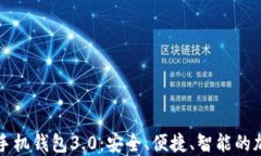 狗狗币官网手机钱包3.0：