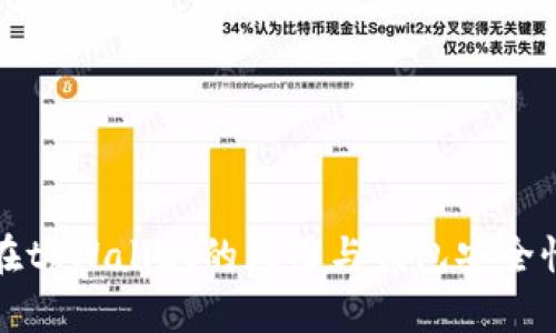 抹茶在tpWallet的应用与钱包安全性分析