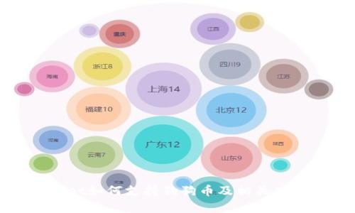 tpWallet如何支持狗狗币及相关功能解析