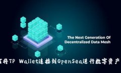 如何将TP Wallet连接到Open