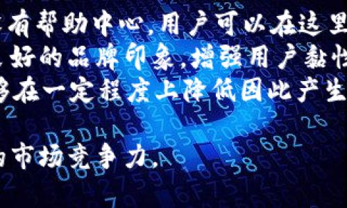   tpWallet公司是怎么盈利的？全面解析盈利模式与市场策略 / 

 guanjianci tpWallet, 盈利模式, 加密货币, 数字钱包 /guanjianci 

在当今数字货币和区块链行业蓬勃发展的背景下，tpWallet作为一款数字钱包产品，逐渐吸引了市场的关注。很多用户和投资者都对tpWallet的盈利模式产生了浓厚的兴趣。本文将深入探讨tpWallet公司的盈利方式、市场策略以及它在竞争激烈的市场中的地位。

tpWallet的业务核心
tpWallet的核心业务是提供安全、便捷的数字资产存储和转账服务。用户可以通过tpWallet来存储、管理和交易他们的加密货币资产。作为一家数字钱包提供商，tpWallet不仅仅是一个简单的存储工具，更是一个为用户提供全方位金融服务的平台。具体来说，tpWallet主要通过以下几个方面赚钱：

交易手续费
tpWallet的盈利模式之一就是通过用户的交易行为收取手续费。当用户在tpWallet上进行买卖、转账或交换数字货币时，tpWallet会从中抽取一定比例的手续费。这是许多数字货币钱包常见的收入方式。由于加密货币市场的活跃度较高，tpWallet在此方面积累了一定的客户基础，从而获得相应的交易手续费。

增值服务
除了基础的存储和转账功能，tpWallet还提供多种增值服务，比如加密货币的预言机服务、智能合约的创建，以及投资组合管理等。这些增值服务的收费可以为tpWallet带来额外的收入来源。用户愿意为更多的服务支付额外费用，尤其是在数字资产管理日益复杂的当下，提供方便的增值服务可以有效提升用户的粘性和平台的收益。

金融产品和投资服务
tpWallet还推出了一系列金融产品，如数字货币质押和贷款服务。用户可以将他们的数字货币资产质押在tpWallet上，获得一定的利息收益；同时，tpWallet也会对外提供贷款服务，借助用户的数字资产进行抵押，进一步拓宽盈利渠道。在这一模式下，tpWallet不仅能够获得用户的贷款利息，还能借助大数据分析提高信贷安全性。

对外合作与生态建设
tpWallet积极与其他金融科技公司和区块链项目合作，通过生态建设达成双赢的局面。例如，tpWallet可能会与交易所、区块链项目、去中心化金融（DeFi）平台进行合作，共同推出基于其平台的特色金融产品。这些合作不仅能为tpWallet带来新的用户，还可能获得合作方的分成收入。此外，tpWallet通过生态建设，可以进一步提高品牌影响力，提升市场竞争力。

用户增长策略
tpWallet认识到，在竞争激烈的市场中，用户增长至关重要。为此，tpWallet采取了多种用户获取策略，包括社交媒体营销、内容营销、社区建设等。通过建立活跃的用户社区，tpWallet能够增强用户黏性，培养忠实用户群体。

用户反馈与产品迭代
在获取用户的同时，tpWallet重视用户反馈，根据用户的需求快速迭代产品。这种灵活的产品开发策略使tpWallet能够保持竞争优势，及时调整其盈利模式，以适应不断变化的市场环境。当用户感受到服务的持续升级和改善时，自然会增强对tpWallet的信任与使用频率，这对平台的持续盈利至关重要。

可能相关的问题

tpWallet在行业中的竞争优势是什么？
tpWallet所处的数字钱包市场竞争激烈，许多大型企业夹击。而tpWallet之所以能在这个市场中扎根，主要有以下几个理由：
首先，tpWallet注重科技研发，尤其是在安全性方面。凭借高标准的加密技术、两步验证及冷存储机制，用户的资产安全得到了有效保护。这种技术壁垒吸引了更多用户。同时，tpWallet定期对其安全系统进行第三方审计，进一步增强用户信心。
其次，用户体验是tpWallet的一大优势。不断的用户界面和流畅的操作流程，使得用户在使用过程中感到愉悦，降低了使用门槛。此外，tpWallet提供了中英双语支持，方便不同国籍的用户使用，进一步拓展了市场。
最后，tpWallet构建了强大的社区，定期举行线上线下活动，与用户进行互动。这种良好的用户关系和社区氛围，使得tpWallet在用户间建立了良好的口碑。新的用户往往愿意通过朋友的推荐了解tpWallet，这种用户获取方式经历了长久的发展。

tpWallet的未来发展方向是什么？
tpWallet在快速发展的市场中，也在积极规划自己的未来。首先，tpWallet计划拓展更多的市场，进入尚未被充分开发的地区，特别是一些新兴市场。这些地区的数字货币接受度逐步提高，tpWallet将借机扩大用户群体。
其次，tpWallet将继续研发更多的金融产品，尤其是与DeFi相关的服务。随着去中心化金融的兴起，越来越多的资产流入DeFi，tpWallet希望借助这一趋势，推出相应的质押与贷款服务。
再者，tpWallet会着重强化自身的技术开发，提升产品的智能化水平。通过AI等技术的应用，tpWallet可以为用户提供更个性化的服务，以及更智能的资产管理工具。在金融科技竞争日益加剧的背景下，技术创新将成为tpWallet增强竞争力的关键。最后，tpWallet在市场推广上也将更加多元化，通过社交媒体、KOL合作、线下活动等多方面宣传，提升品牌的影响力。

如何评估tpWallet的安全性？
安全性是数字钱包的核心竞争力，用户在选择数字钱包时通常会关注其安全性。评估tpWallet的安全性可以从几个方面入手：
首先，技术保障是最重要的一环。tpWallet运用高标准的加密技术，采用两步验证和冷存储等技术手段，有效防止黑客攻击和数据泄露。产品发布后，tpWallet还定期进行安全更新和漏洞修复，最大程度上保障用户资金的安全。
其次，用户反馈也能反映安全性。用户在论坛和社交媒体上的讨论可以提供关于tpWallet安全性的重要线索。如果用户普遍反映tpWallet在安全防护上做得好，这是一个积极的信号；反之，如果对安全有较多质疑，那么用户就会产生担忧。
再次，tpWallet是否经过第三方评估和审计也是评估其安全性的重要指标。如若tpWallet曾接受过知名的第三方安全审计，并发布了相关报告，这将显著提升其在用户心目中的安全形象。

tpWallet的用户支持体系如何？
一个好的用户支持体系是用户体验的重要组成部分。tpWallet为了确保用户在使用过程中遇到的问题得到及时解决，建立了多层次的客户支持体系。
首先，tpWallet提供了24小时在线客服，用户加密货币交易时可能会遇到一些特殊问题，在线客服能够迅速响应，大大缩短了用户解决问题的时间。此外，tpWallet也设有帮助中心，用户可以在这里查找常见问题的解答，提高了自助服务的便利性。
其次，tpWallet还积极搭建用户社区，通过社交媒体、论坛等平台，与用户进行互动。通过社区的形式，tpWallet不光能及时收集用户反馈，还能通过用户间的互动形成良好的品牌印象，增强用户黏性。
最后，tpWallet在用户教育方面也下了功夫，定期举办线上线下的培训活动，帮助用户了解如何安全有效使用数字钱包。这种教育不仅能够提升用户的使用体验，也能够在一定程度上降低因此产生的支持问题。

综上，tpWallet的盈利模式多样，通过不断创新和，提升用户体验和安全性，逐渐在竞争中脱颖而出。在未来，tpWallet预计将进一步加大对新兴市场的拓展，提升自身的市场竞争力。