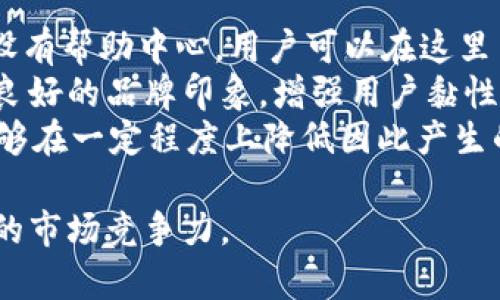   tpWallet公司是怎么盈利的？全面解析盈利模式与市场策略 / 

 guanjianci tpWallet, 盈利模式, 加密货币, 数字钱包 /guanjianci 

在当今数字货币和区块链行业蓬勃发展的背景下，tpWallet作为一款数字钱包产品，逐渐吸引了市场的关注。很多用户和投资者都对tpWallet的盈利模式产生了浓厚的兴趣。本文将深入探讨tpWallet公司的盈利方式、市场策略以及它在竞争激烈的市场中的地位。

tpWallet的业务核心
tpWallet的核心业务是提供安全、便捷的数字资产存储和转账服务。用户可以通过tpWallet来存储、管理和交易他们的加密货币资产。作为一家数字钱包提供商，tpWallet不仅仅是一个简单的存储工具，更是一个为用户提供全方位金融服务的平台。具体来说，tpWallet主要通过以下几个方面赚钱：

交易手续费
tpWallet的盈利模式之一就是通过用户的交易行为收取手续费。当用户在tpWallet上进行买卖、转账或交换数字货币时，tpWallet会从中抽取一定比例的手续费。这是许多数字货币钱包常见的收入方式。由于加密货币市场的活跃度较高，tpWallet在此方面积累了一定的客户基础，从而获得相应的交易手续费。

增值服务
除了基础的存储和转账功能，tpWallet还提供多种增值服务，比如加密货币的预言机服务、智能合约的创建，以及投资组合管理等。这些增值服务的收费可以为tpWallet带来额外的收入来源。用户愿意为更多的服务支付额外费用，尤其是在数字资产管理日益复杂的当下，提供方便的增值服务可以有效提升用户的粘性和平台的收益。

金融产品和投资服务
tpWallet还推出了一系列金融产品，如数字货币质押和贷款服务。用户可以将他们的数字货币资产质押在tpWallet上，获得一定的利息收益；同时，tpWallet也会对外提供贷款服务，借助用户的数字资产进行抵押，进一步拓宽盈利渠道。在这一模式下，tpWallet不仅能够获得用户的贷款利息，还能借助大数据分析提高信贷安全性。

对外合作与生态建设
tpWallet积极与其他金融科技公司和区块链项目合作，通过生态建设达成双赢的局面。例如，tpWallet可能会与交易所、区块链项目、去中心化金融（DeFi）平台进行合作，共同推出基于其平台的特色金融产品。这些合作不仅能为tpWallet带来新的用户，还可能获得合作方的分成收入。此外，tpWallet通过生态建设，可以进一步提高品牌影响力，提升市场竞争力。

用户增长策略
tpWallet认识到，在竞争激烈的市场中，用户增长至关重要。为此，tpWallet采取了多种用户获取策略，包括社交媒体营销、内容营销、社区建设等。通过建立活跃的用户社区，tpWallet能够增强用户黏性，培养忠实用户群体。

用户反馈与产品迭代
在获取用户的同时，tpWallet重视用户反馈，根据用户的需求快速迭代产品。这种灵活的产品开发策略使tpWallet能够保持竞争优势，及时调整其盈利模式，以适应不断变化的市场环境。当用户感受到服务的持续升级和改善时，自然会增强对tpWallet的信任与使用频率，这对平台的持续盈利至关重要。

可能相关的问题

tpWallet在行业中的竞争优势是什么？
tpWallet所处的数字钱包市场竞争激烈，许多大型企业夹击。而tpWallet之所以能在这个市场中扎根，主要有以下几个理由：
首先，tpWallet注重科技研发，尤其是在安全性方面。凭借高标准的加密技术、两步验证及冷存储机制，用户的资产安全得到了有效保护。这种技术壁垒吸引了更多用户。同时，tpWallet定期对其安全系统进行第三方审计，进一步增强用户信心。
其次，用户体验是tpWallet的一大优势。不断的用户界面和流畅的操作流程，使得用户在使用过程中感到愉悦，降低了使用门槛。此外，tpWallet提供了中英双语支持，方便不同国籍的用户使用，进一步拓展了市场。
最后，tpWallet构建了强大的社区，定期举行线上线下活动，与用户进行互动。这种良好的用户关系和社区氛围，使得tpWallet在用户间建立了良好的口碑。新的用户往往愿意通过朋友的推荐了解tpWallet，这种用户获取方式经历了长久的发展。

tpWallet的未来发展方向是什么？
tpWallet在快速发展的市场中，也在积极规划自己的未来。首先，tpWallet计划拓展更多的市场，进入尚未被充分开发的地区，特别是一些新兴市场。这些地区的数字货币接受度逐步提高，tpWallet将借机扩大用户群体。
其次，tpWallet将继续研发更多的金融产品，尤其是与DeFi相关的服务。随着去中心化金融的兴起，越来越多的资产流入DeFi，tpWallet希望借助这一趋势，推出相应的质押与贷款服务。
再者，tpWallet会着重强化自身的技术开发，提升产品的智能化水平。通过AI等技术的应用，tpWallet可以为用户提供更个性化的服务，以及更智能的资产管理工具。在金融科技竞争日益加剧的背景下，技术创新将成为tpWallet增强竞争力的关键。最后，tpWallet在市场推广上也将更加多元化，通过社交媒体、KOL合作、线下活动等多方面宣传，提升品牌的影响力。

如何评估tpWallet的安全性？
安全性是数字钱包的核心竞争力，用户在选择数字钱包时通常会关注其安全性。评估tpWallet的安全性可以从几个方面入手：
首先，技术保障是最重要的一环。tpWallet运用高标准的加密技术，采用两步验证和冷存储等技术手段，有效防止黑客攻击和数据泄露。产品发布后，tpWallet还定期进行安全更新和漏洞修复，最大程度上保障用户资金的安全。
其次，用户反馈也能反映安全性。用户在论坛和社交媒体上的讨论可以提供关于tpWallet安全性的重要线索。如果用户普遍反映tpWallet在安全防护上做得好，这是一个积极的信号；反之，如果对安全有较多质疑，那么用户就会产生担忧。
再次，tpWallet是否经过第三方评估和审计也是评估其安全性的重要指标。如若tpWallet曾接受过知名的第三方安全审计，并发布了相关报告，这将显著提升其在用户心目中的安全形象。

tpWallet的用户支持体系如何？
一个好的用户支持体系是用户体验的重要组成部分。tpWallet为了确保用户在使用过程中遇到的问题得到及时解决，建立了多层次的客户支持体系。
首先，tpWallet提供了24小时在线客服，用户加密货币交易时可能会遇到一些特殊问题，在线客服能够迅速响应，大大缩短了用户解决问题的时间。此外，tpWallet也设有帮助中心，用户可以在这里查找常见问题的解答，提高了自助服务的便利性。
其次，tpWallet还积极搭建用户社区，通过社交媒体、论坛等平台，与用户进行互动。通过社区的形式，tpWallet不光能及时收集用户反馈，还能通过用户间的互动形成良好的品牌印象，增强用户黏性。
最后，tpWallet在用户教育方面也下了功夫，定期举办线上线下的培训活动，帮助用户了解如何安全有效使用数字钱包。这种教育不仅能够提升用户的使用体验，也能够在一定程度上降低因此产生的支持问题。

综上，tpWallet的盈利模式多样，通过不断创新和，提升用户体验和安全性，逐渐在竞争中脱颖而出。在未来，tpWallet预计将进一步加大对新兴市场的拓展，提升自身的市场竞争力。