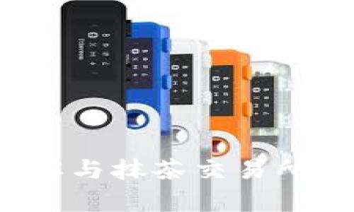 tpWallet：了解与抹茶交易所的关联与功能
