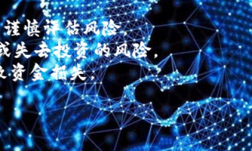 在加密货币和区块链的领域，