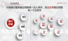 以太坊钱包代码详解：在
