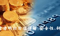  以太坊钱包官方网站价值