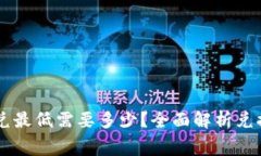 tpWallet闪兑最低需要多少？