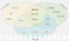 比特币钱包如何记录交易