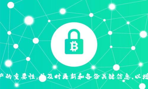   如何授权访问tpWallet，确保安全与便捷？ / 

 guanjianci tpWallet, 授权访问, 数字钱包, 区块链安全 /guanjianci 

---

## 引言

随着区块链技术的迅速发展，数字钱包的使用越来越普遍。tpWallet作为一种便捷且安全的数字钱包方案，吸引了大量用户的关注。然而，在使用tpWallet之前，用户需要了解如何授权访问，以确保钱包的安全性和隐私性。本文将详细探讨如何授权访问tpWallet，并深入解析相关的安全措施和注意事项。

## 授权访问tpWallet的必要性

对于数字资产的管理，安全性是不可忽视的核心问题。tpWallet提供了一系列安全措施以保护用户的数字资产。在使用这个钱包之前，了解如何授权访问以及如何保障安全至关重要。

### 数字钱包的定义和功能

数字钱包是一种电子程序，允许用户以电子方式存储和管理其数字资产，如加密货币。tpWallet支持多种数字资产，使得用户能够在一个平台上进行管理。

### 为什么需要授权访问

授权访问是为了确保只有合法的用户可以访问钱包中的资产，避免潜在的欺诈和冒充行为。tpWallet的设计允许用户对此进行精细管理，提供多种授权方式。

## 如何授权访问tpWallet

### 步骤一：下载与安装tpWallet

在授权访问之前，首先需要安装tpWallet应用。用户可以在官方官网或应用商店中下载适合其设备的版本。

### 步骤二：创建或导入钱包

用户可以选择创建新钱包或导入已有的钱包。创建新钱包时，要确保备份私钥或助记词，这些信息是恢复钱包的关键。

### 步骤三：设置安全措施

在创建或导入钱包后，用户应该立即设置一系列安全措施，包括但不限于：

1. **强密码**：设置一个复杂的密码，确保只有自己知道。
2. **指纹识别或面部识别**：如果设备支持，可以启用生物识别安全功能。
3. **两步验证**：建议启用两步验证，增加账户的安全层级。

### 步骤四：授权访问

tpWallet提供多种方式进行授权访问。这些方式包括：

- **私钥授权**：使用私钥进行授权是最常见的方式之一。用户可以在设置中找到相关选项。
- **助记词授权**：用户在创建钱包时获得的助记词可以用于恢复和授权访问。
- **硬件钱包的连接**：一些用户可能会使用硬件钱包进行授权，确保资产的安全。

### 步骤五：完善个人资料

授权访问完成后，用户应完善个人资料，确保账户信息更新，并保持与官方渠道的联系，以便在出现安全问题时获得支持。

## 安全注意事项

在授权访问tpWallet的过程中，需要注意以下几点：

- **定期更改密码**：定期更新账户密码，降低被盗风险。
- **警惕钓鱼链接**：用户应避免通过不明链接访问钱包，确保访问的是真正的tpWallet官网。
- **保持软件更新**：定期检查tpWallet的更新，以确保使用的是最新的安全版本。
- **备份助记词与私钥**：确保这些信息存储在安全的地方，以防数据丢失。

## 可能相关的问题

在使用tpWallet的过程中，用户可能会遇到一些相关的问题。以下是四个常见问题及其详细解答。

### 问题一：我该如何找回丢失的tpWallet密码？

#### 找回密码的步骤

1. **使用助记词恢复**  
   如果在创建钱包时备份了助记词，则可以通过助记词恢复钱包。打开tpWallet应用，选择“恢复钱包”，输入助记词，系统将帮助您恢复访问权限。

2. **使用私钥恢复**  
   同样，用户可以通过私钥进行恢复。在应用中选择相应选项，输入私钥，即可找回钱包。

3. **联系客服支持**  
   如果都无法恢复，应当联系tpWallet的客服支持，说明情况并请求帮助，可能会被要求提供身份验证信息。

#### 预防措施

- **定期备份**：使用助记词或私钥则一定要进行定期备份，确保即使丢失也能找到。
- **记录的位置**：指引用户将备份信息记录在一个安全的、离线的位置，防止网络攻击。

### 问题二：我可以在多个设备间使用同一个tpWallet吗？

#### 多设备使用的可行性

是的，用户可以在多台设备上使用同一个tpWallet。具体步骤如下：

1. **账户同步**：如果tpWallet支持云账户同步，则可以通过账户登录在多个设备间使用同一个钱包。

2. **手动导入**：用户可以在其他设备上使用助记词或私钥手动导入钱包。

#### 风险与防范

尽管在多设备间使用同一钱包是方便的，但也带来安全隐患：

- **安全性问题**：如果某个设备被攻击，可能导致资产被盗。建议启用安全措施，如两步验证。
- **信息泄露**：如果在公用设备上使用，务必确保及时登出账户，防止他人获取信息。

### 问题三：如何保护我的tpWallet不被黑客攻击？

#### 安全措施

1. **复杂密码**：设定一个复杂且难以猜测的密码，确保其至少包含大写字母、小写字母、数字与特殊符号。

2. **启用两步骤验证**：该功能能为你的账户增加额外的安全层，要求用户在登录时提供额外的验证码。

3. **保持软件更新**：定期更新tpWallet应用，确保使用最新的安全更新。

4. **使用防火墙和杀毒软件**：确保设备配备的防火墙和有效的杀毒软件，增强对恶意软件的防护。

5. **警惕网络钓鱼**：注意不要通过不明链接登录或输入个人信息，确保网站的真实可靠性。

#### 备份与恢复

定期备份助记词与私钥，并将备份保存至安全的位置，以便在遇到意外情况时能够恢复资产。

### 问题四：tpWallet支持哪些加密货币？

#### 支持的币种

tpWallet作为一个多功能数字钱包，支持多种主要的加密货币，包括但不限于：

- **比特币 (BTC)**：最为广泛使用的加密货币，具有较高的流通性。
- **以太坊 (ETH)**：智能合约的开发平台，因其优秀的技术而被广泛采用。
- **稳定币**：如USDT和USDC等，由于与法定货币挂钩，具有天然的价格稳定性。

#### 添加新币种的可能性

tpWallet开发团队会不定期发布更新，以支持新兴的加密货币。这一点对于投资者和爱好者而言，确保他们能够跟上数字资产领域的动态。

## 结论

授权访问tpWallet是一个至关重要的步骤，以确保数字资产的安全。通过了解如何授权访问及相关的安全措施，用户能够更好地管理自己的数字财富。在使用过程中，牢记安全措施对于保护个人资产的重要性，并及时更新和备份关键信息，以增强安全性。同时，时常关注tpWallet的最新更新，方式与时俱进，让您的资产始终处于最佳安全状态。通过本文的指导，相信用户可以顺利地完成tpWallet的授权访问，并安全地管理自己的数字资产。