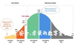 tpWallet下载：安全、方便的