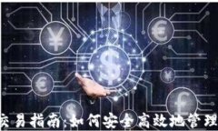 zioi狗狗币钱包交易指南：