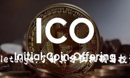 tpWalletdoge：了解其分红机制与投资价值