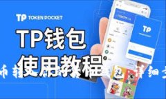 如何将SHIB代币转入你的货