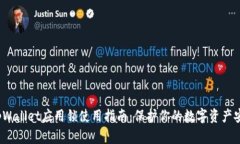  tpWallet应用锁使用指南：