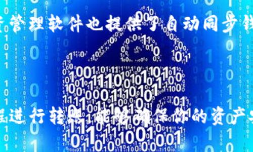 如何安全有效地将SHIB提取到你的钱包中

关键词：SHIB提取, 数字钱包, 加密货币, 转账指南

引言
随着加密货币的日益普及，越来越多的人开始投资和使用虚拟货币，比如Shiba Inu (SHIB)。作为一款流行的代币，SHIB为用户提供了潜在的投资机会。然而，如何安全、有效地将SHIB提取到你的钱包中，是每个SHIB持有者需要了解的重要课题。本文将详细介绍这一过程，确保你能够按照最佳实践进行操作。

第一部分：了解SHIB和钱包的基本知识
在着手提取SHIB之前，首先需要了解一些基本概念。Shiba Inu（SHIB）是一种基于以太坊区块链的代币，被称作“狗狗币杀手”。由于其社区推动力和相对低廉的价格，吸引了许多投资者。
钱包是存储加密货币的工具，可以是软件钱包（如手机应用或电脑软件）或硬件钱包（物理设备）。选择合适的钱包至关重要，因为这关系到你的资金安全。

第二部分：如何选择合适的钱包
选择一个合适的加密货币钱包是非常重要的。以下是选择钱包时需要考虑的一些关键因素：
ul
    listrong安全性：/strong确保钱包的安全性，包括私钥的管理以及是否有多重身份验证等功能。/li
    listrong兼容性：/strong确保钱包支持SHIB代币。/li
    listrong用户体验：/strong选择界面友好且易于使用的钱包。/li
    listrong备份功能：/strong确保钱包提供备份和恢复的选项，以防止数据丢失。/li
/ul

第三部分：提取SHIB的流程
在选择了合适的钱包后，接下来就是将你的SHIB提取到钱包中的具体步骤。
ol
    listrong创建钱包：/strong如果你还没有钱包，首先需要下载并安装一个，加密钱包应用，创建账户并确保记录下你的私钥和助记词。/li
    listrong获取钱包地址：/strong打开钱包应用，找到你的SHIB钱包地址，通常以0x开头的字符串。/li
    listrong登陆交易所账户：/strong如果你的SHIB存储在交易所（如Binance、Coinbase等），请登录该交易所。/li
    listrong进行转账：/strong前往“提现”或“提取”部分，输入你的SHIB钱包地址和你希望提取的数量。确保信息输入无误，推荐进行小额测试转账以确保安全。/li
    listrong确认交易：/strong确认提现请求并等待交易完成。一般情况下，交易时间取决于网络繁忙程度。/li
/ol

第四部分：提取SHIB的注意事项
在提取SHIB时，有几点需要特别注意：
ul
    listrong网络费用：/strong每笔转账必须支付网络费用，费用的多少取决于区块链网络的拥堵状态，要做好预算。/li
    listrong双重检查地址：/strong确保你输入的钱包地址没有错误。一次输入错误可能导致资产永久损失。/li
    listrong保持私钥安全：/strong永远不要与他人分享你的私钥，确保它安全存储。/li
    listrong了解限制：/strong某些交易所可能对每日提取有上限，最好提前了解相关政策。/li
/ul

第五部分：可能遇到的问题及解决方案
即使在严格按照流程操作时，你仍然可能会面临一些问题。下面是四个常见问题及其详细解决方案。

问题一：我在提现时收到了“地址无效”的提示，该怎么办？
当你在提现时收到“地址无效”的提示时，首先要确认你输入的地址确实是有效的SHIB钱包地址。SHIB的地址通常以“0x”开头，由40个十六进制字符构成。请仔细检查每个字符，确保没有漏掉或输入错误的字符。
如果确认无误，可能是因为交易所未对该地址进行验证。在这种情况下，你可以尝试联系交易所的客服，说明情况并获取进一步指导。有些交易所使用额外的地址验证机制，可能需要你在账户设置中添加地址。请务必按照交易所的要求完善账户信息。

问题二：提现后SHIB未到账，我该怎么办？
如果你在提现后长时间未见到账，首先要检查交易的状态。你可以在交易所的提现历史记录中查看提现记录，确认该笔交易是否已被处理以及是否有相关的转账ID。
如果交易状态显示为“已完成”，但仍未在你的钱包中看到SHIB，你可以使用以太坊区块浏览器（如Etherscan.io）输入交易的哈希值来追踪交易进程。在区块浏览器中，可以查看区块链上的所有交易信息，包括确认状态、转账金额等。
如果交易状态为“待处理”，可能是由于网络拥堵造成的延迟。在这种情况下，建议耐心等待。如果经过一段时间仍未到账，建议联系交易所的支持团队，他们可以帮助你解决问题。

问题三：我忘记了钱包的私钥，是否能够找回？
如果你遗失了钱包的私钥，找回的可能性非常低。加密货币的安全性依赖于用户对私钥的完全控制，一旦私钥丢失，相关资金将无法访问。
为了避免这种情况，在创建钱包后，应立即备份私钥和恢复助记词，并存放在安全的位置，最好是纸质的或者其他高安全性的存储设备。在未来的使用中，如果可能，考虑使用支持多重签名的钱包来增加安全性，即便有一部分密钥丢失，仍可以访问资金。

问题四：我该如何监测我的SHIB资产？
为了更好地管理你的SHIB资产，你可以使用多种工具来监测其价值和市场动态。
首先，许多加密货币钱包都提供实时价格更新和资产监测功能，可以直接在你的钱包应用中查看你的SHIB余额和当前市值。
其次，还可以使用加密货币市场追踪网站，如CoinMarketCap或CoinGecko，来查看SHIB的最新市场动态和价格走势。此外，许多加密货币投资管理软件也提供了自动同步钱包余额和更全面的投资分析功能。
最后，关注相关的加密货币新闻和社区讨论，以获取市场变化的第一手资料，这样可以帮助你更好地判断何时买入或卖出SHIB。

结论
提取SHIB到你的钱包中看似简单，但涉及的细节和安全问题不容忽视。通过了解SHIB和钱包的基本知识、选择合适的钱包，并按照正确的流程进行转账，能够确保你的资产安全。即使在途中遇到问题，了解常见问题及其解决方案，也能帮助你顺利完成资产提取。希望本文能助你在加密货币投资的旅程上更加顺利。