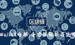 : tpWallet电脑：全方位解析