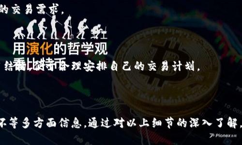   如何找到tpWallet薄饼交易所地址及相关信息 / 
 guanjianci tpWallet, 薄饼交易所, 加密货币, 数字钱包 /guanjianci 

### 介绍tpWallet薄饼交易所

在当前数字货币领域，tpWallet作为一个新兴的数字钱包和交易平台，吸引了越来越多的用户。用户在使用任何交易所时，找到可靠的交易所地址是十分重要的，因为这不仅关系到交易的安全性，也影响着用户体验。

#### tpWallet是什么？

tpWallet是一个为用户提供安全、便捷的加密货币交易以及数字钱包服务的平台。无论是新手还是经验丰富的投资者，tpWallet都力求通过其友好的用户界面和强大的功能来满足用户的需求。tpWallet不仅支持多种主流加密货币的交易，还提供相关的交易工具、实时行情查看和资产管理功能，吸引了很多用户的关注。

#### 为什么需要找到交易所地址？

在进行任何交易前，确保您找到的交易所地址真实可信非常重要。由于互联网的匿名性，很多钓鱼网站和诈骗交易所都在伺机而动。因此，确保获取tpWallet的正确地址，以保证您的资金和数据不受威胁。

### 1. 如何找到tpWallet交易所地址？

找到tpWallet的交易所地址并不复杂。首先，您可以访问其官方网址。官方网站通常会在首页明确列出交易所的具体地址，用户可以直接点击链接访问。其次，您也可以通过社交媒体平台或加密货币社区，比如Reddit、Twitter等，获取与tpWallet相关的最新信息。

在查找交易所地址时，用户请务必确保所访问的链接是加密安全的。您可以查看浏览器地址栏的安全锁标志，确保网站为HTTPS协议，以增强安全性。同时，建议定期更新自己的交易所信息与地址，防止遭遇钓鱼或假冒网站。

### 2. 如何评估交易所的安全性？

在选定交易平台后，用户应当尽量评估该平台的安全性。这包括但不限于交易所的历史背景、用户评论、监管合规性等。在这方面，很多大型的第三方平台会提供用户评论和反馈，这些都是非常有价值的信息来源。

#### 用户反馈和评论

在各种论坛和社交平台上，您可以找到许多用户对tpWallet的使用体验分享。这些评论可以帮助您了解该平台的优势和劣势。评估用户反馈时，关注用户提及的安全性、交易速度、客服响应时间等关键词。

#### 监管合规性

对于很多投资者而言，交易所的监管合规性也非常重要。检查tpWallet是否获得了相关金融监管机构的批准或认证，这通常会为平台增添一层安全保障。查看tpWallet的相关法律文件，了解其运营模式，了解用户的权益是否得到了有效的保护。

### 3. 使用tpWallet的优势？

使用tpWallet作为交易平台有很多优势，包括安全性、交易方便和多样化的交易选项等。在这一部分中，我们将详细介绍tpWallet的优点。

#### 安全性

tpWallet在安全性方面采取了多种措施，包括双重认证、资金冷存储、加密技术等，确保用户资产得到有效保护。这些安全措施让用户在交易过程中的每一步都拥有安全保障，减轻了潜在的风险。

#### 交易方便

tpWallet提供的界面用户友好，即使是对加密货币不太了解的新手也能迅速上手。此外，交易对的选择也很广泛，用户可以根据自己的需求选择不同的币种进行交易。

#### 多样化的交易选项

tpWallet支持现货交易、合约交易等多种交易方式，用户可以根据自己的需求选择最合适的交易方式。这种多样性使得tpWallet能够满足不同用户的需求，从而增强了用户粘性。

### 4. tpWallet的客户支持如何？

一个优秀的交易平台往往具备良好的客户支持服务，对于tpWallet而言，也不例外。无论是遇到技术问题还是交易问题，及时有效的客户服务对用户都是至关重要的。

#### 多渠道支持

tpWallet为用户提供了多种支持渠道，包括在线客服、电子邮件以及社交媒体等。通过这些渠道，用户能够迅速获得帮助，解决可能遇到的问题。

#### 常见问题解答

在tpWallet的官网上，用户还可以找到包含大量常见问题的解答，这些解答涵盖了平台使用的各个方面，方便用户随时查阅。用户也可以通过阅读这些内容来提前了解可能遇到的问题，从而避免不必要的麻烦。

### 常见问题解答

#### 问题1：tpWallet是否安全？

tpWallet在安全性方面采取了一系列先进技术和措施，包括SSL加密、两步验证、多重签名等。因此，用户在tpWallet上交易相较于其它平台是相对安全的。

#### 问题2：如何注册tpWallet账户？

注册tpWallet账户非常简单，用户只需提供必要的信息，比如电子邮箱和密码。完成注册后，建议用户立即开启双重认证，以增加账户的安全性。

#### 问题3：tpWallet支持哪些加密货币？

tpWallet支持的加密货币种类相对较多，包括但不限于比特币、以太坊、Litecoin等主流币种，此外还不定期增加其他新兴货币，满足用户的交易需求。

#### 问题4：tpWallet交易所是否有手续费？

是的，tpWallet在交易时会收取一定的手续费。这些费用会根据交易数量和币种的不同有所变化。用户可以在平台注册后查看具体的费用结构，便于合理安排自己的交易计划。

### 总结

在寻找和使用tpWallet薄饼交易所的过程中，我们需要关注交易所的地址的准确性、平台的安全性、用户的使用体验、以及客户服务的好坏等多方面信息。通过对以上细节的深入了解，用户可以更好地利用tpWallet进行加密货币交易，保障自己的资金安全，并在投资的道路上实现更大的收益。