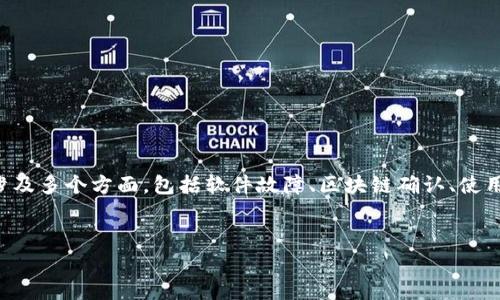 注意：关于“tpWallet资产显示有可是钱包不到”这一问题，可能涉及多个方面，包括软件故障、区块链确认、使用问题等。以下是一个友好的以及相关关键词，以便精准引导用户：


tpWallet提现遇到问题？详解资产显示与实际到账的差异