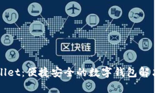 tpWallet：便捷安全的数字钱包解决方案