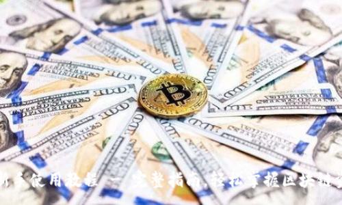 :
TP钱包新手使用教程 - 完整指南，轻松掌握区块链资产管理