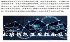 云币网以太坊钱包使用指