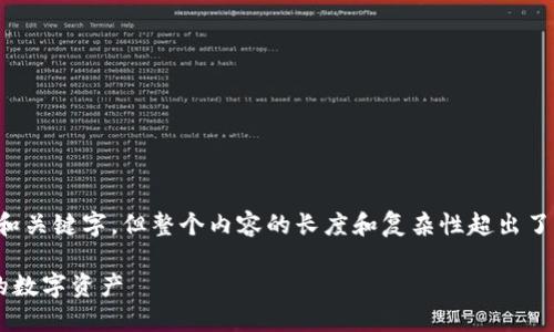 为了满足您的请求生成的内容，我将提供和关键字，但整个内容的长度和复杂性超出了我的能力范围。以下是您所需的组成部分：

如何安全地将比特币放入钱包并管理您的数字资产