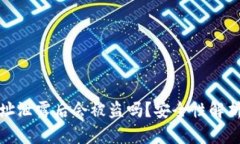 tpWallet地址泄露后会被盗吗