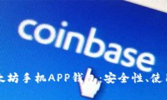 全面解析以太坊手机APP钱