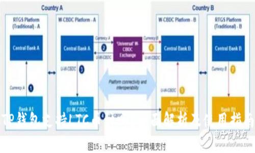 TP钱包支持LTC币种吗？全面解析及使用指南