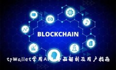 tpWallet常用APP：全面解析及