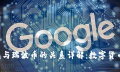  Vpay钱包与瑞波币的关系详