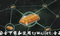 如何安全下载和使用tpWa