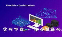  tpWallet 1.2.5 官网下载 - 安