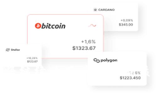 jiaotitpWallet借助词：提升区块链金融应用的便捷性与安全性/jiaoti
tpWallet, 区块链钱包, 数字货币, 加密资产/guanjianci

一、tpWallet的概述
tpWallet是一个专为区块链资产管理设计的数字钱包，它不止提供基本的资产存储功能，更为用户提供了丰富的功能组合，使得用户在进行区块链金融相关操作时更加便捷与安全。用户可以通过tpWallet安全存储他们的加密货币，参与去中心化金融（DeFi）生态，进行资产交易与管理。

二、tpWallet的功能特点
tpWallet的功能可以简单归纳为以下几个方面：
ul
    listrong资产管理/strong：tpWallet支持多种主流的数字货币和代币，用户可以在一个平台上管理不同的加密资产，享受更便捷的资产管理体验。/li
    listrong安全性/strong：tpWallet采用先进的加密技术和多重签名机制，确保用户资金的安全性，降低被盗风险。/li
    listrong交易便捷/strong：用户可以通过简单的操作完成数字货币的发送和接收，大幅提升交易效率。/li
    listrong去中心化金融（DeFi）支持/strong：用户可以在tpWallet内进行流动性挖掘、借贷、交易等各类DeFi业务。/li
/ul

三、如何使用tpWallet进行数字资产管理
使用tpWallet，用户可以按照以下步骤进行数字资产管理：
ol
    listrong下载安装/strong：首先，用户需在官方网站或可信任应用商店下载并安装tpWallet应用。/li
    listrong创建钱包/strong：使用tpWallet时，用户需要创建一个新钱包并设置相关的安全密码和助记词。/li
    listrong导入资产/strong：用户可以通过导入私钥或助记词将已有的数字资产导入到tpWallet中。/li
    listrong资产交易/strong：用户可以在tpWallet内方便地进行资产的接收与发送，或者参与DeFi项目进行投资。/li
/ol

四、tpWallet的安全性分析
在数字资产管理中，安全性是用户最为关心的问题之一。tpWallet采用了多种安全机制，例如：
ul
    listrong双重身份验证/strong：tpWallet要求用户在进行敏感操作时进行双重身份验证，确保账户的安全。/li
    listrong加密存储/strong：用户的私钥和敏感信息都会加密存储，避免被第三方恶意获取。/li
    listrong定期安全审计/strong：tpWallet会定期进行安全审计，以便及时发现和修复潜在的安全漏洞。/li
/ul

五、用户常见问题解答

问题一：如何保护我的钱包不被盗？
保护tpWallet钱包的安全，首先用户需要定期更改密码，并使用强密码组合。除了密码保护外，还应启用双重身份验证（2FA），这可以为用户提供额外的安全层。此外，用户应时常备份钱包的助记词并妥善保存，防止因手机丢失导致的无法找回资产。
此外，避免在公共网络中进行交易或登录钱包应用。确保使用最新版本的tpWallet，更新可以修复已知的安全漏洞，并提高钱包的整体安全性。如果用户遭遇任何可疑活动，应立即更换密码并联系相关支持。

问题二：tpWallet是否支持所有数字货币？
tpWallet虽然支持主流的多种数字货币，如比特币（BTC）、以太坊（ETH）、Tether（USDT）等，但并不支持所有数字货币。用户在使用前应查看官方说明，确认所需数字货币是否在支持列表中。对于不支持的货币，用户可以寻求其他钱包服务解决方案，或者在兑换所进行处理。
此外，tpWallet还支持交易及使用多种DeFi相关平台，提供了更加丰富的投资选择。用户可根据各自需求选择使用合适的货币进行交易与投资。

问题三：怎样进行平台间的交易？
用户在tpWallet中，可以直接进行转账交易，方便地将数字资产从一个平台转移到另一个。具体操作步骤如下：
ol
    listrong登录钱包/strong：首先，确保您已登录tpWallet，并且已将想要转账的资产存入钱包中。/li
    listrong选择币种/strong：在发送页面选择要转账的币种，并输入接收地址，确保地址的准确性，避免因地址错误导致资产丢失。/li
    listrong确认交易/strong：用户在输入金额后，要仔细检查信息是否正确，选择确认交易，稍后将收到交易的确认信息。/li
/ol
tpWallet交易过程简单直接，确保用户能够快速、高效地完成资产的转移。

问题四：tpWallet的未来发展方向如何？
tpWallet不断适应区块链及数字货币市场的快速变化，目前已逐步拓展技术、用户和市场覆盖。未来，tpWallet有以下发展方向：
ul
    listrong进一步强化安全性/strong：随着数字资产安全问题愈发受到关注，tpWallet会继续加大在安全技术上的投入，更新与安全机制。/li
    listrong功能扩展/strong：tpWallet也会基于用户需求，增加更多实用功能，如多币种兑换、资产分析等，提升用户的投资与管理体验。/li
    listrong国际化发展/strong：tpWallet可能会在未来扩展到更多的国家与地区，支持更多语言，吸引全球用户。/li
/ul

总结
tpWallet作为一个全面的数字资产管理工具，凭借其多功能性及安全性受到众多用户的认可。在持续发展与技术创新下，tpWallet将继续为用户提供优质的服务与体验，推动区块链金融的进一步发展。