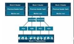 狗狗币钱包下载指南：如