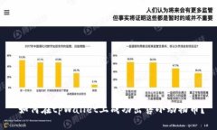  如何在tpWallet上成功出售